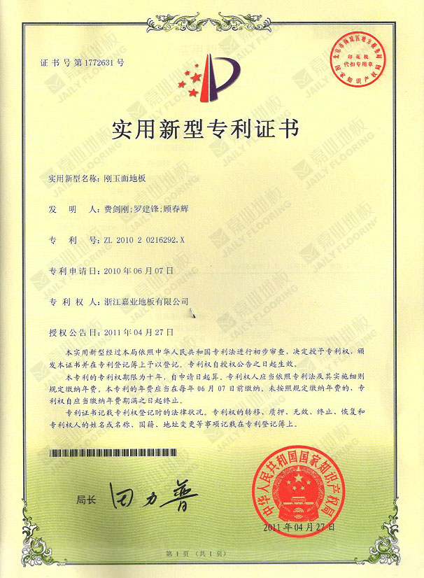 好色先生免费下载刚玉面地板实用新型专利
