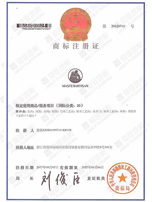 好色先生免费下载地板国外商标注册证