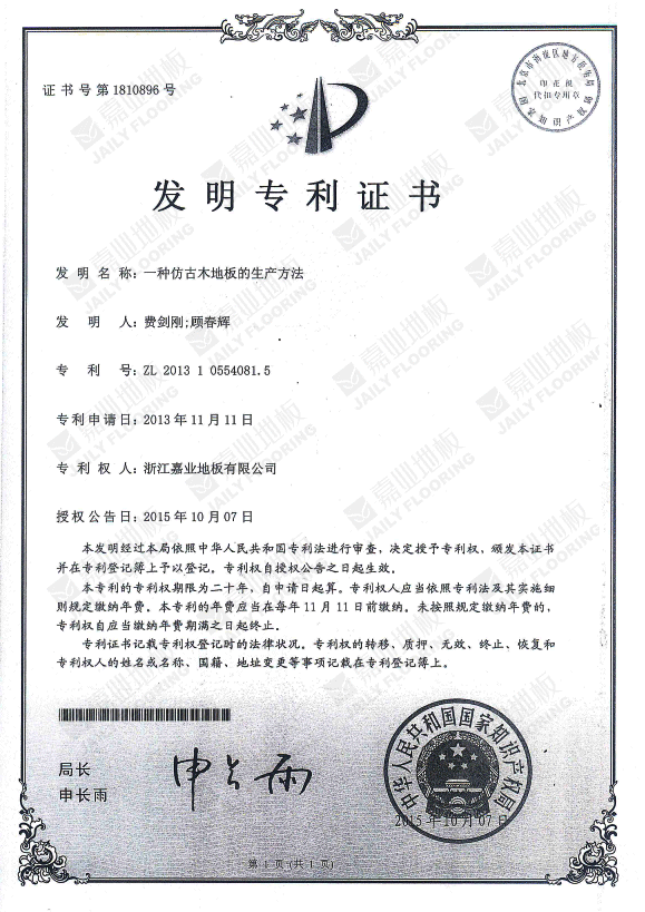 好色先生免费下载仿古木地板发明专利