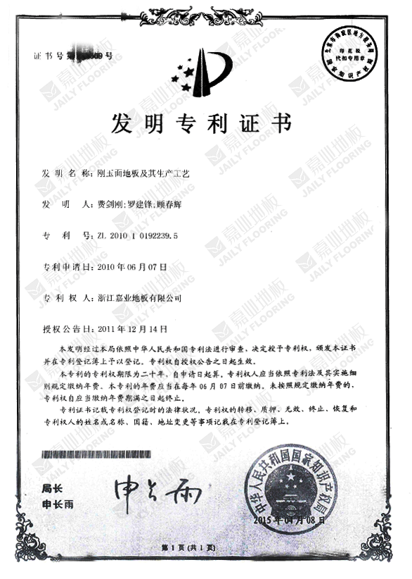 好色先生免费下载刚玉面地板发明专利