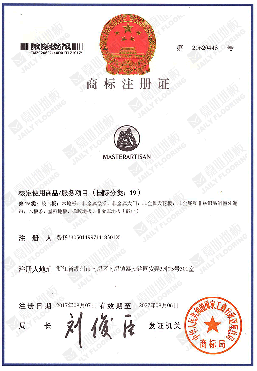好色先生免费下载地板商标注册证