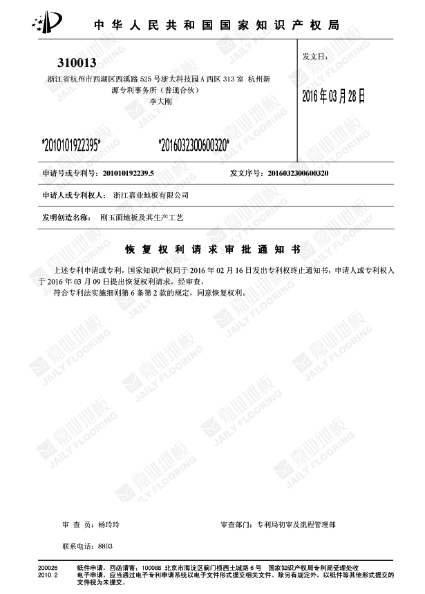 好色先生免费下载刚玉面地板知识产权证